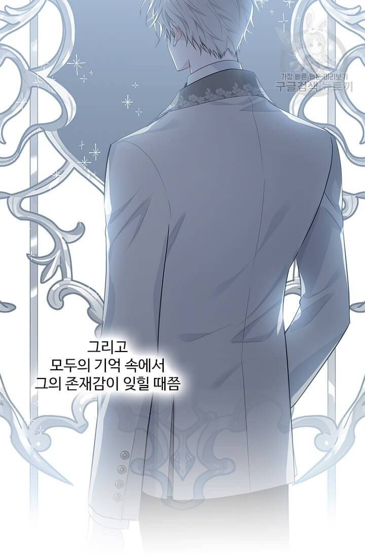 모시던 아가씨가 도련님이 되어버렸다 42화 39