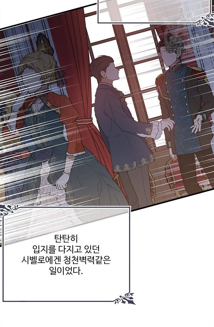 모시던 아가씨가 도련님이 되어버렸다 42화 42
