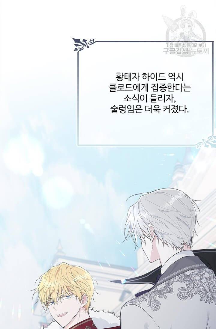 모시던 아가씨가 도련님이 되어버렸다 42화 43