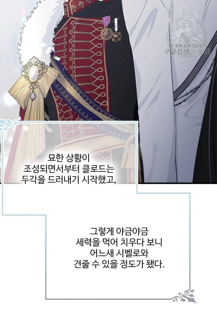 모시던 아가씨가 도련님이 되어버렸다 42화 44