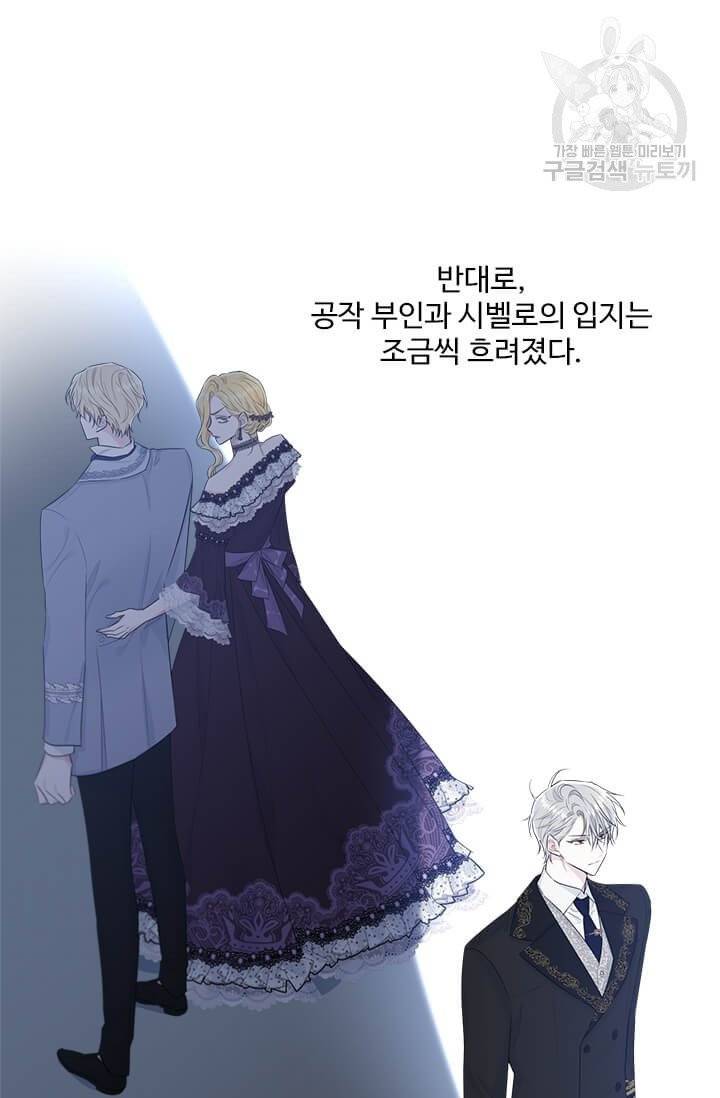 모시던 아가씨가 도련님이 되어버렸다 42화 45