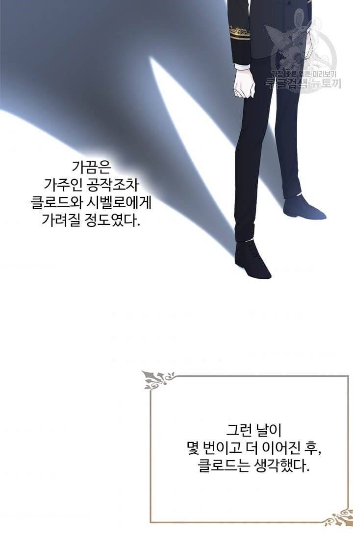 모시던 아가씨가 도련님이 되어버렸다 42화 46