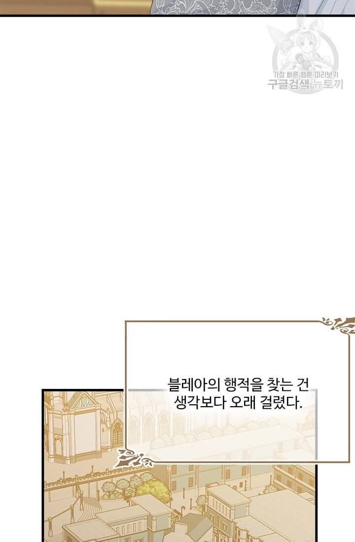 모시던 아가씨가 도련님이 되어버렸다 42화 49