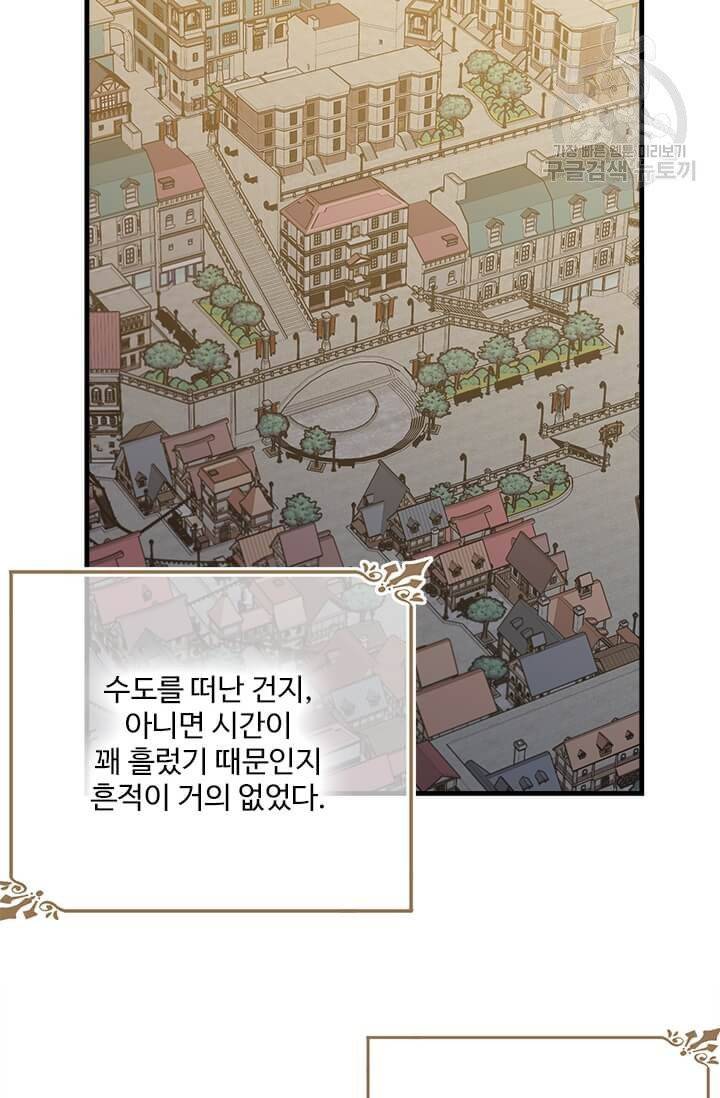 모시던 아가씨가 도련님이 되어버렸다 42화 50