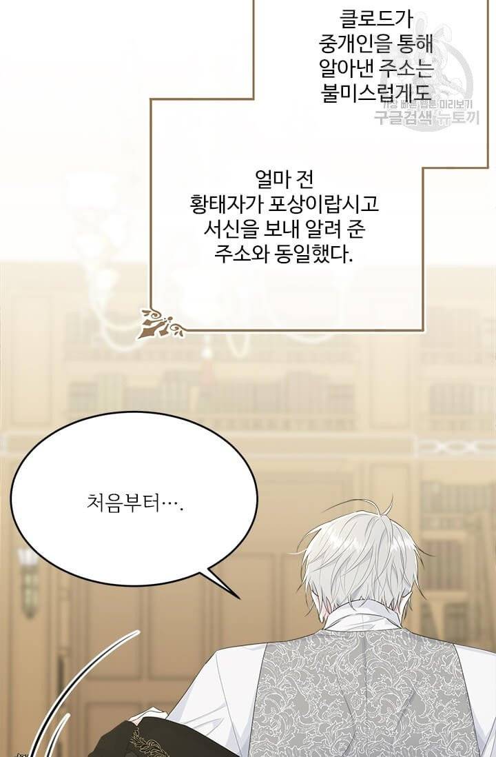 모시던 아가씨가 도련님이 되어버렸다 42화 51
