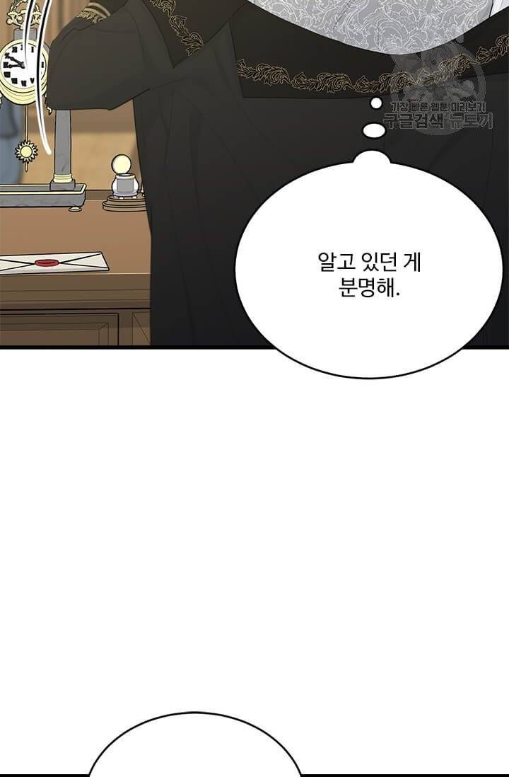 모시던 아가씨가 도련님이 되어버렸다 42화 52