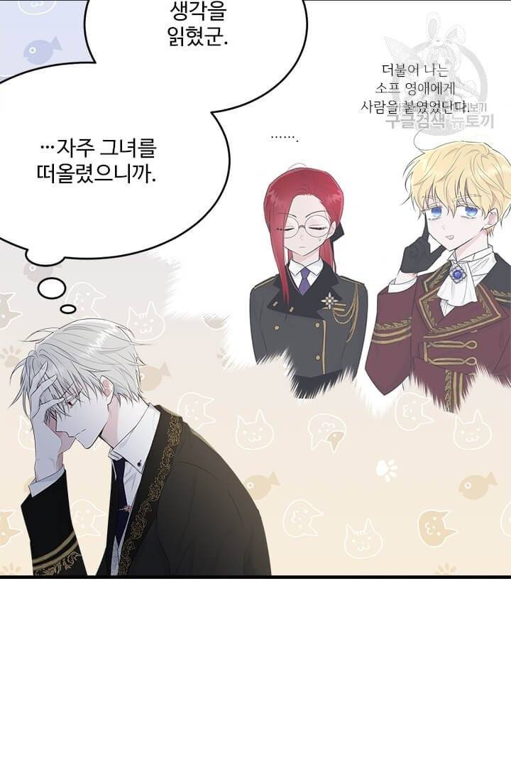 모시던 아가씨가 도련님이 되어버렸다 42화 53
