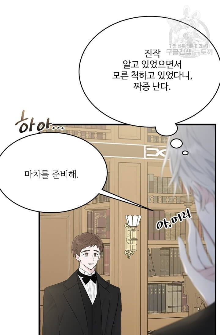 모시던 아가씨가 도련님이 되어버렸다 42화 54