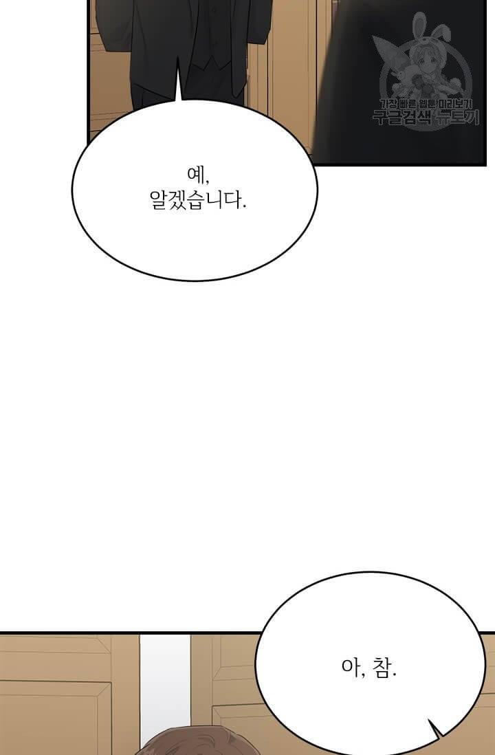 모시던 아가씨가 도련님이 되어버렸다 42화 55