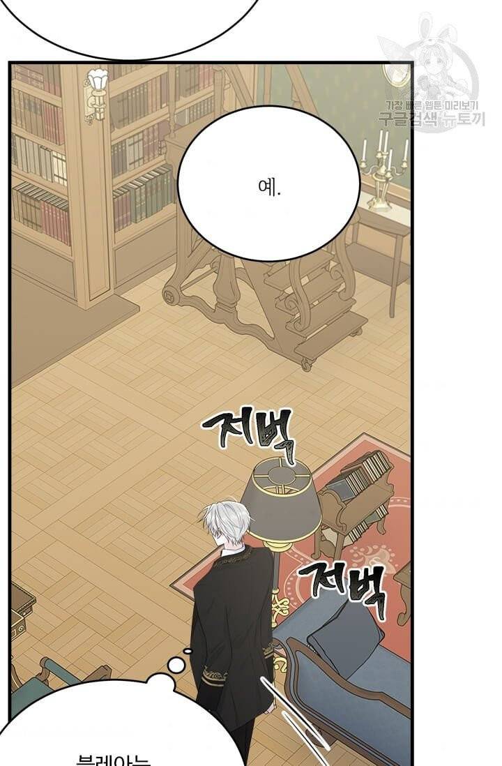 모시던 아가씨가 도련님이 되어버렸다 42화 57