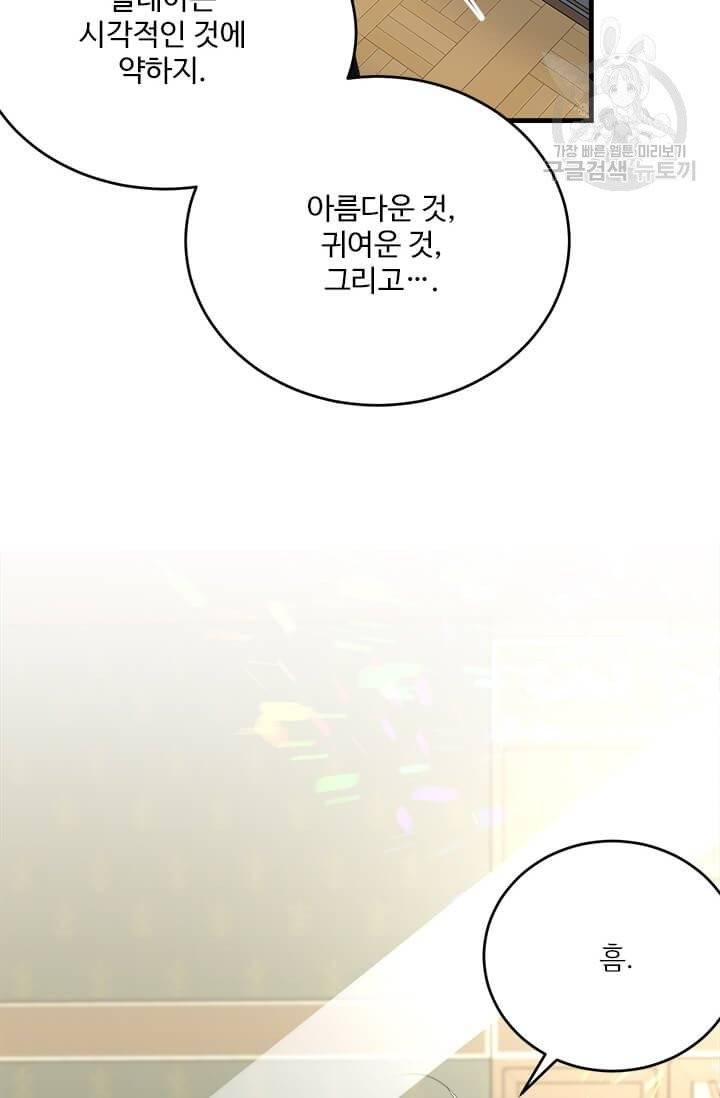 모시던 아가씨가 도련님이 되어버렸다 42화 58
