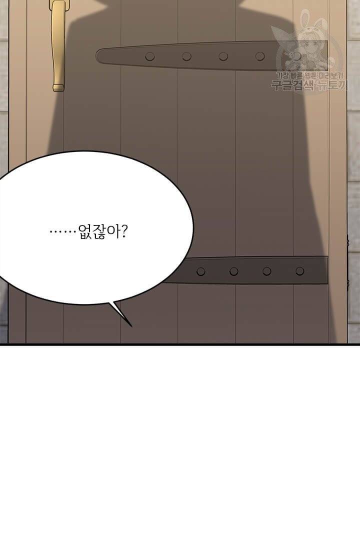 모시던 아가씨가 도련님이 되어버렸다 42화 65