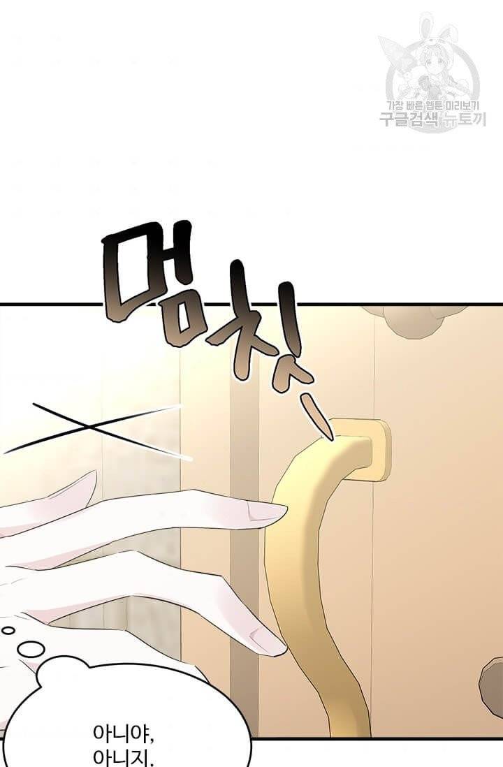 모시던 아가씨가 도련님이 되어버렸다 42화 67