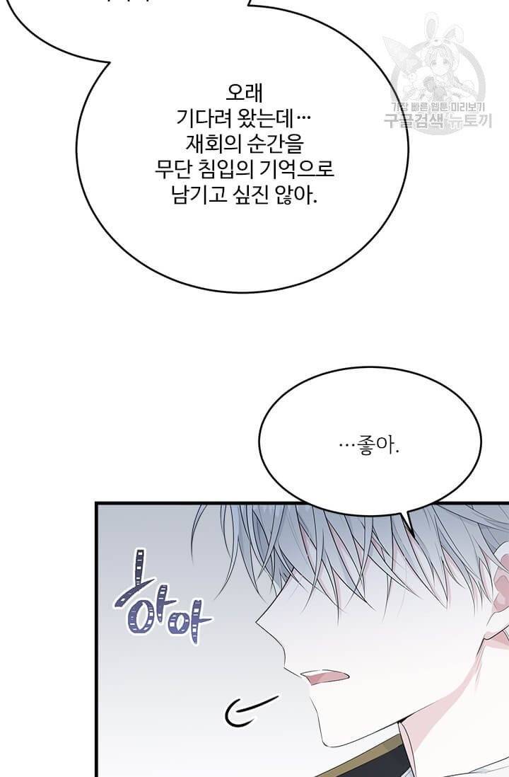 모시던 아가씨가 도련님이 되어버렸다 42화 68