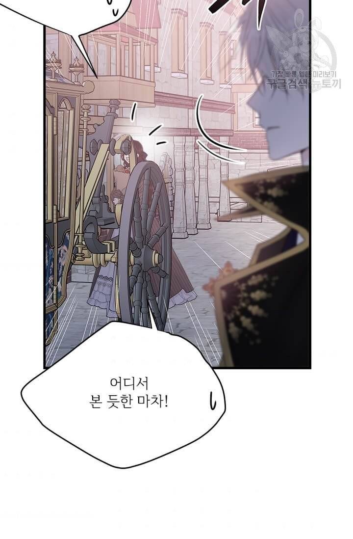 모시던 아가씨가 도련님이 되어버렸다 42화 76