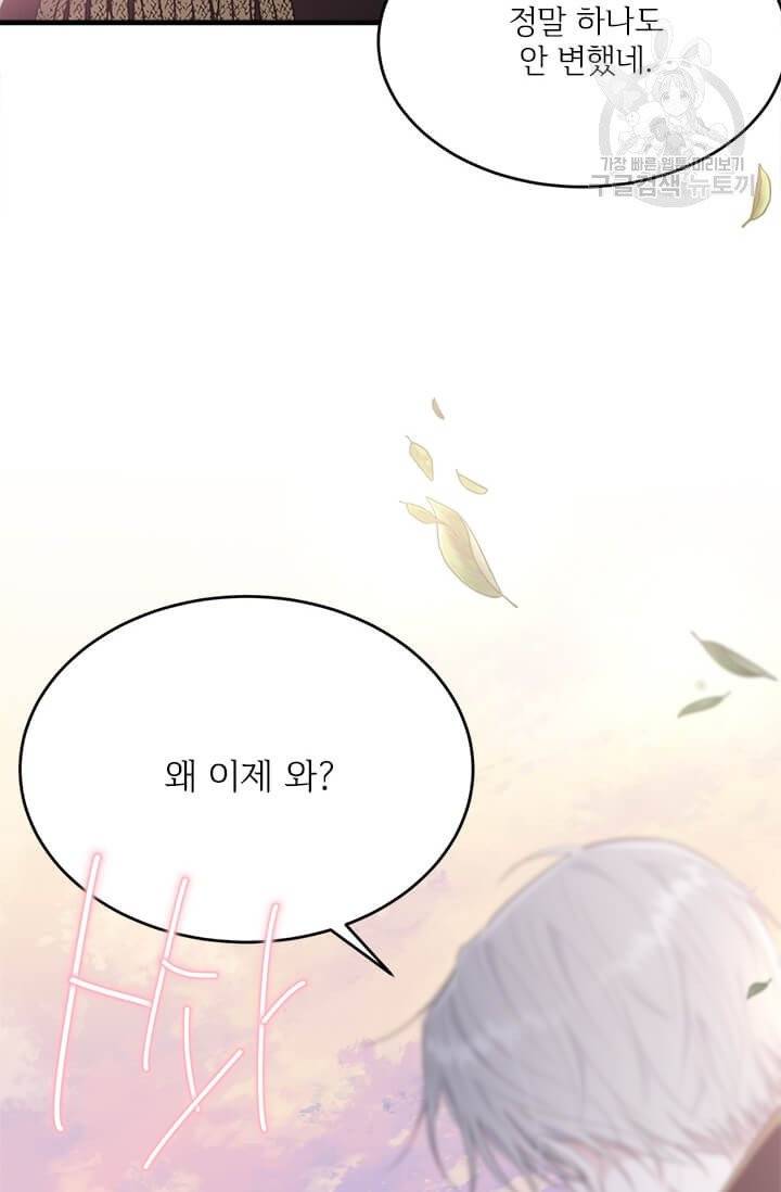 모시던 아가씨가 도련님이 되어버렸다 42화 79