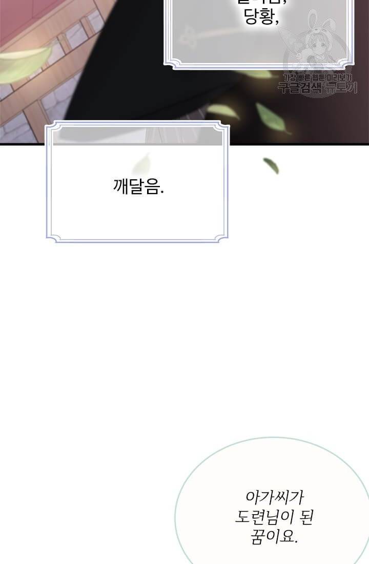 모시던 아가씨가 도련님이 되어버렸다 42화 81