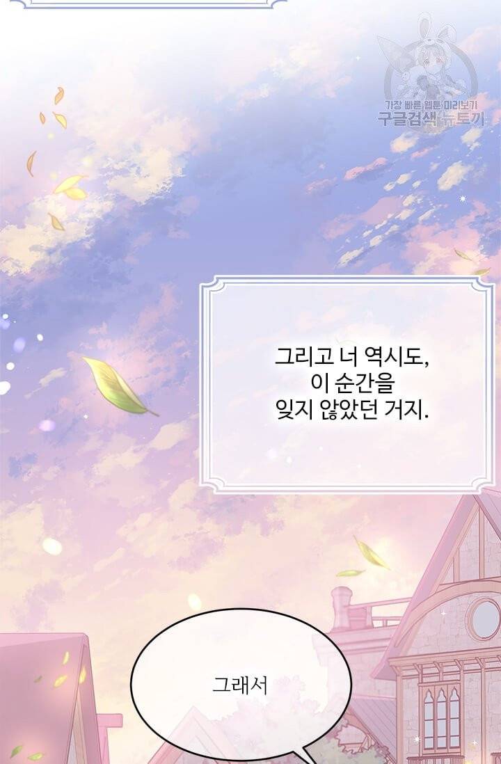 모시던 아가씨가 도련님이 되어버렸다 42화 83