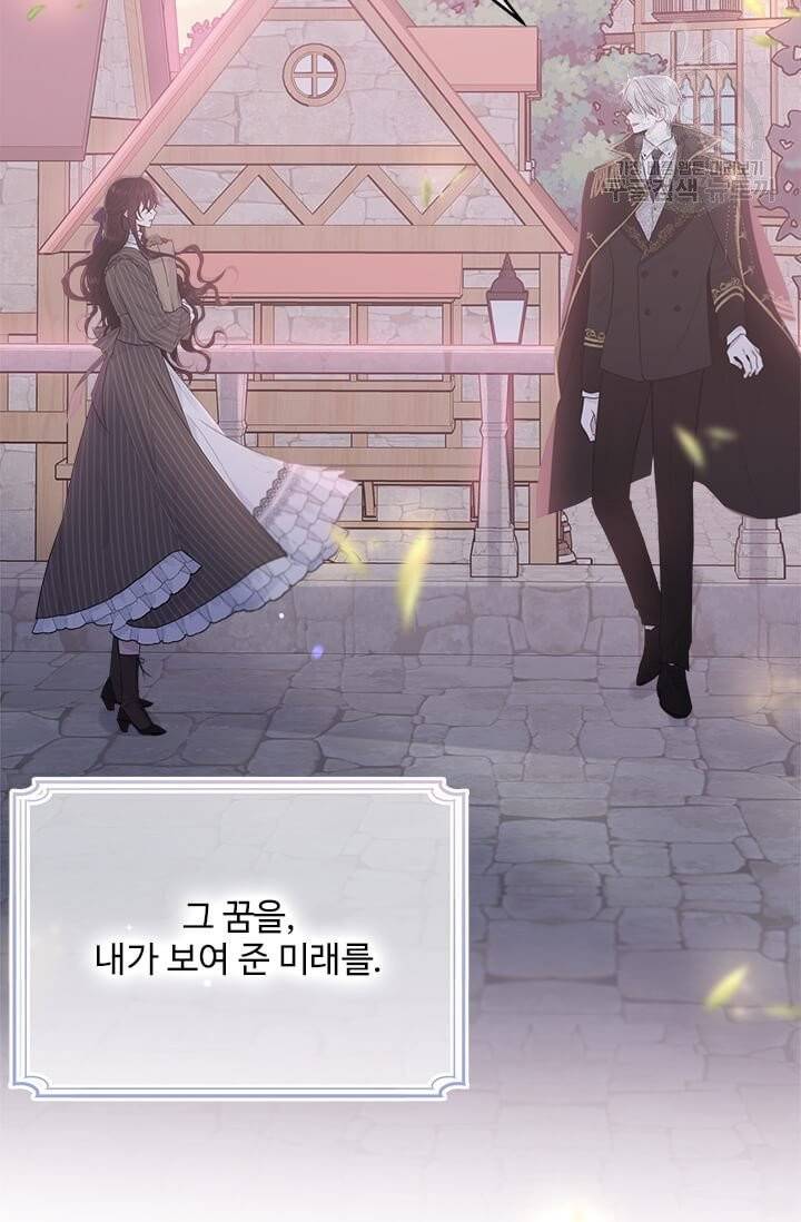 모시던 아가씨가 도련님이 되어버렸다 42화 84