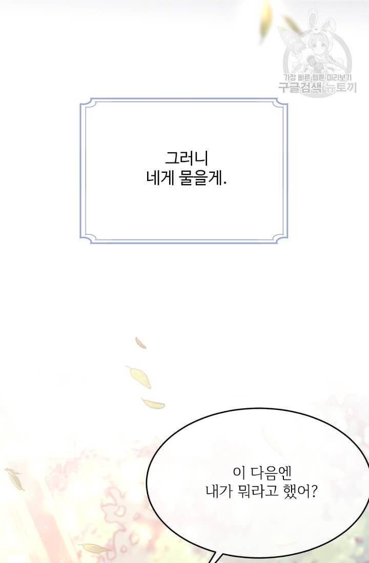 모시던 아가씨가 도련님이 되어버렸다 42화 85