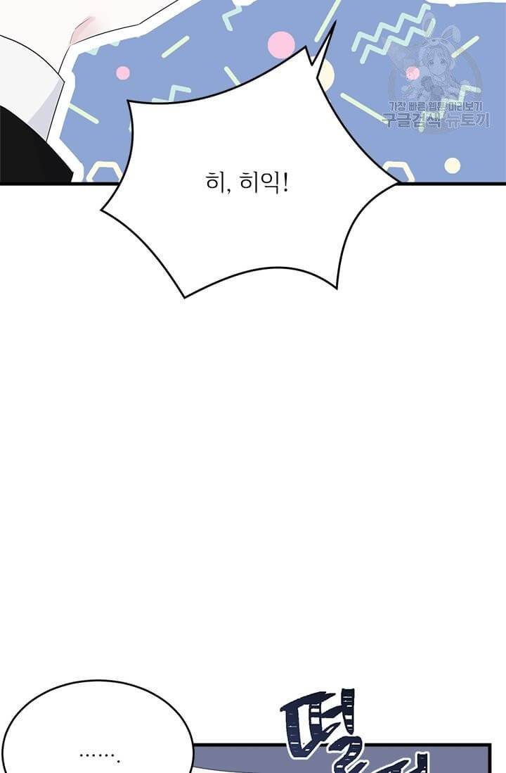 모시던 아가씨가 도련님이 되어버렸다 42화 95
