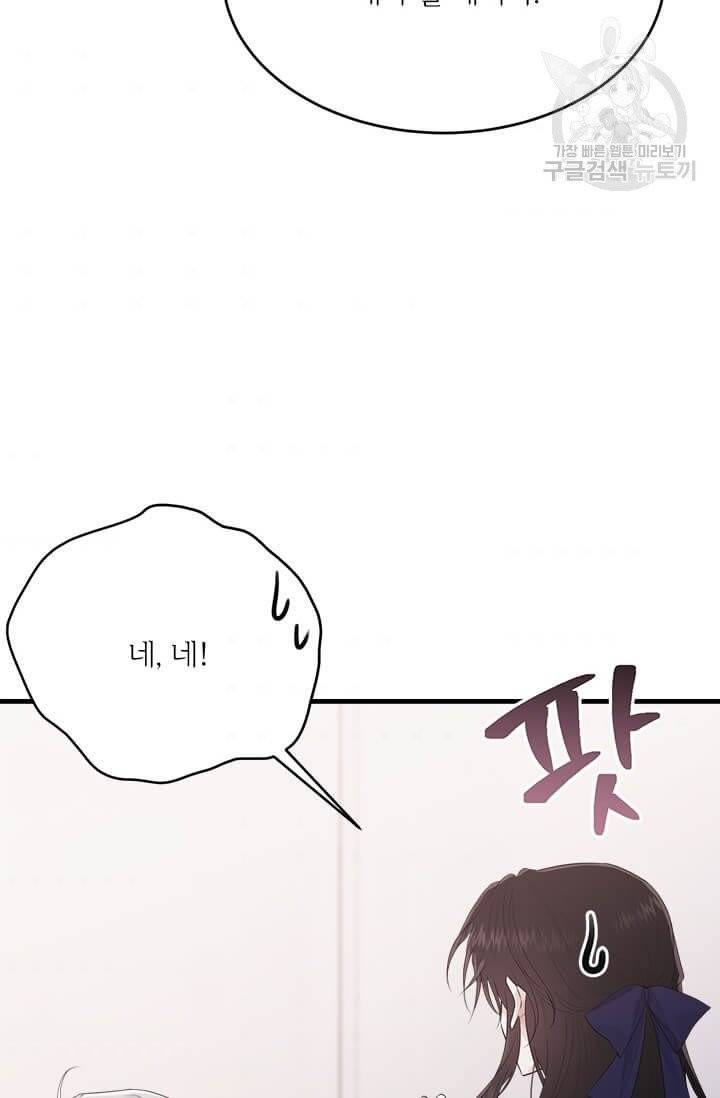 모시던 아가씨가 도련님이 되어버렸다 42화 97