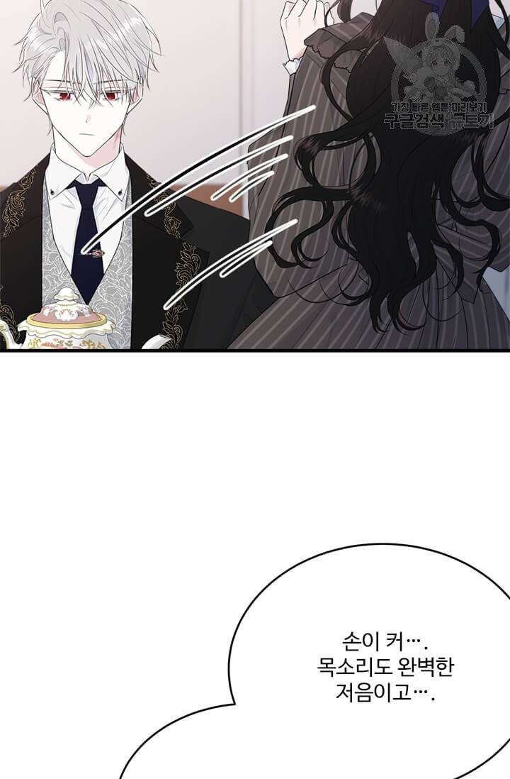 모시던 아가씨가 도련님이 되어버렸다 42화 98