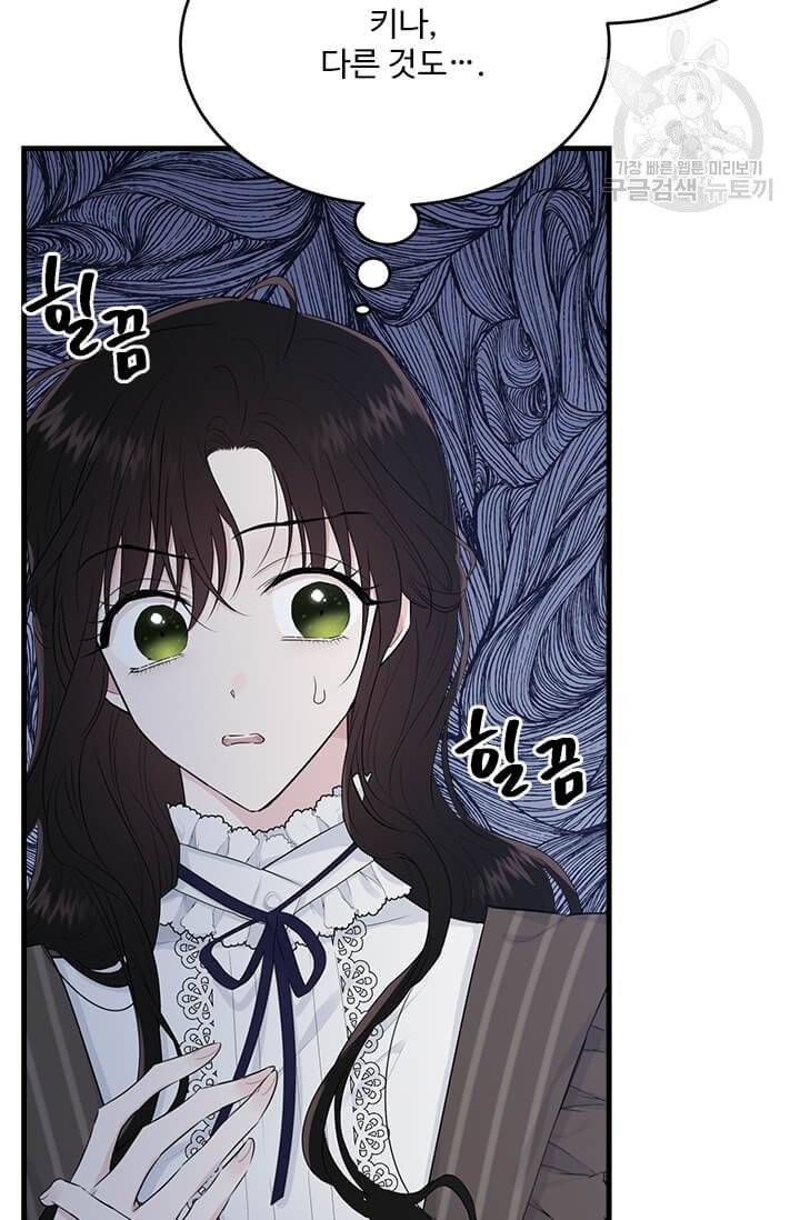 모시던 아가씨가 도련님이 되어버렸다 42화 99
