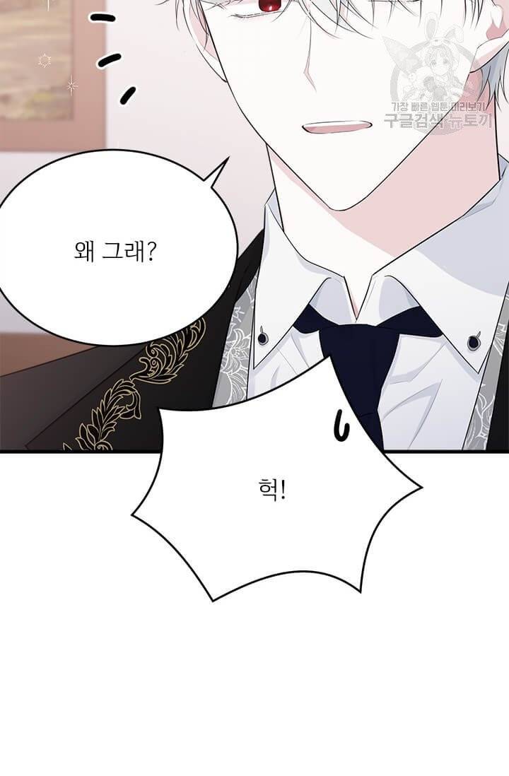 모시던 아가씨가 도련님이 되어버렸다 42화 101