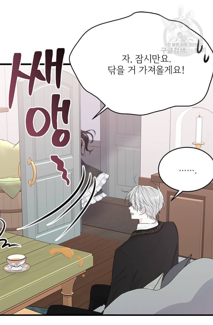 모시던 아가씨가 도련님이 되어버렸다 42화 102