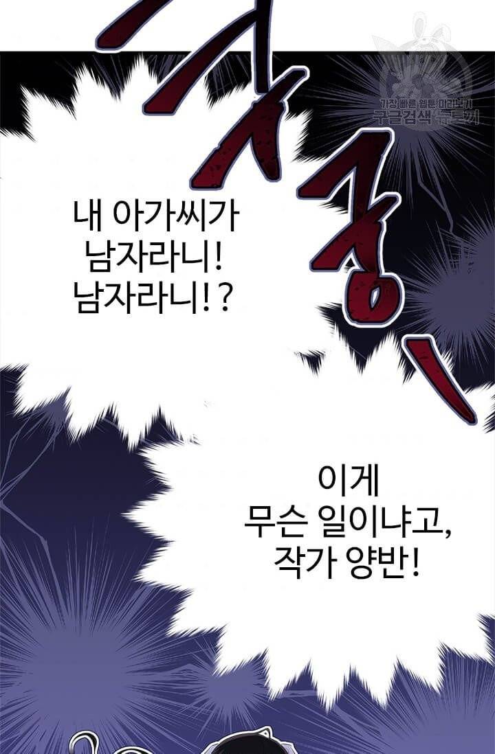 모시던 아가씨가 도련님이 되어버렸다 42화 107