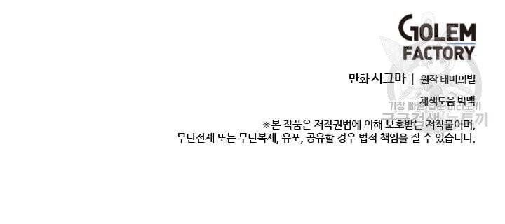 모시던 아가씨가 도련님이 되어버렸다 42화 109