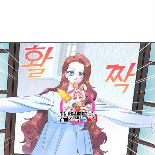공녀님의 우주선 ~로판에서 생존하기~ 62화 1