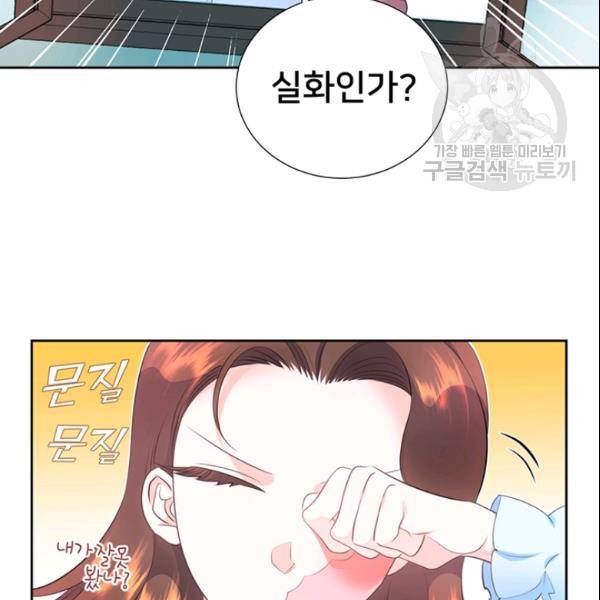공녀님의 우주선 ~로판에서 생존하기~ 62화 2