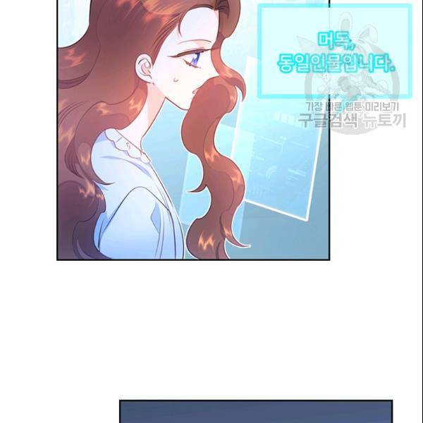 공녀님의 우주선 ~로판에서 생존하기~ 62화 4