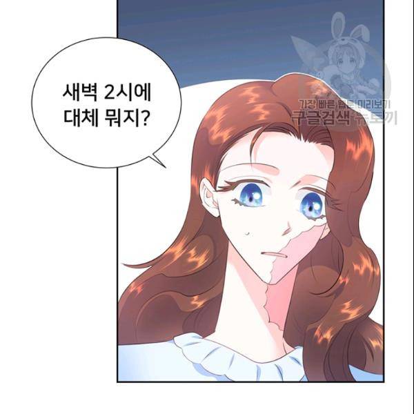 공녀님의 우주선 ~로판에서 생존하기~ 62화 5