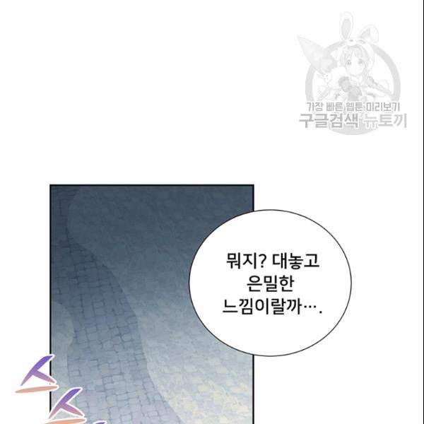공녀님의 우주선 ~로판에서 생존하기~ 62화 8
