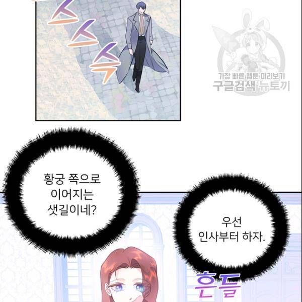 공녀님의 우주선 ~로판에서 생존하기~ 62화 9