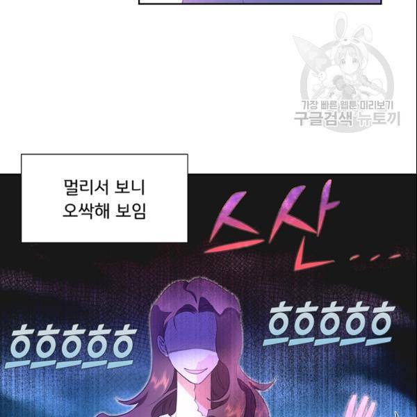 공녀님의 우주선 ~로판에서 생존하기~ 62화 12