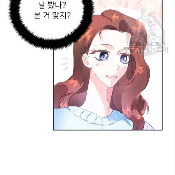 공녀님의 우주선 ~로판에서 생존하기~ 62화 15