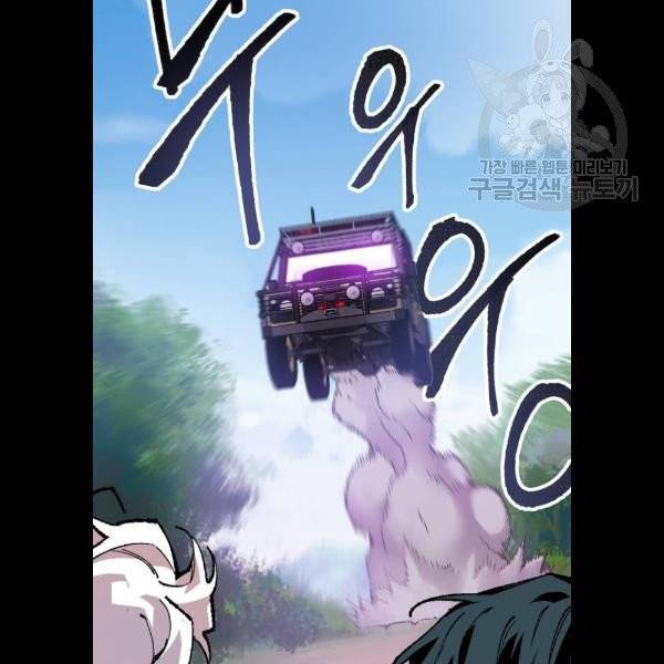 만렙돌파 19화 2