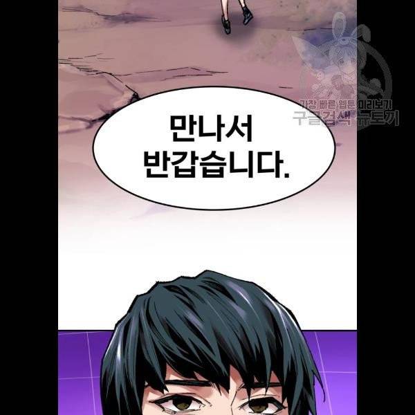 만렙돌파 19화 16