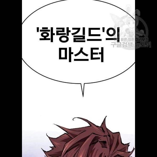 만렙돌파 19화 18