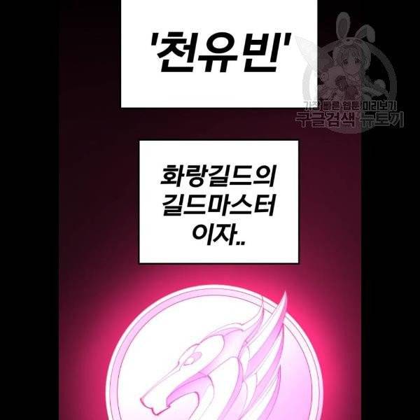 만렙돌파 19화 23