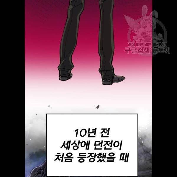 만렙돌파 19화 25