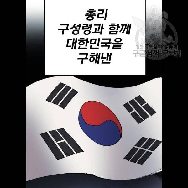 만렙돌파 19화 29