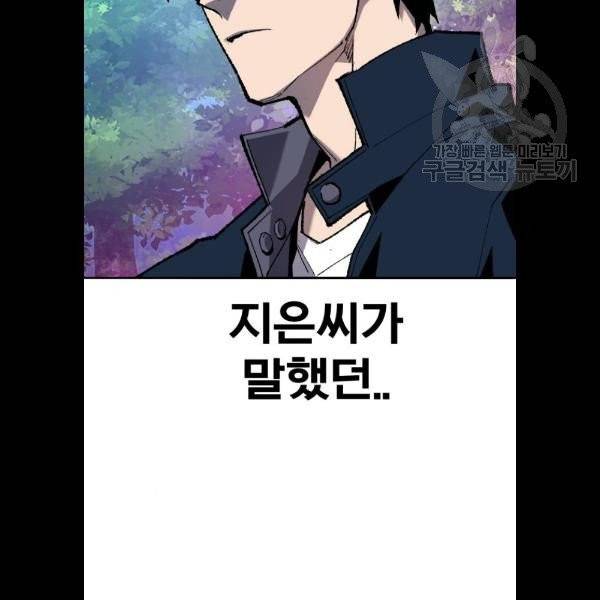 만렙돌파 19화 34