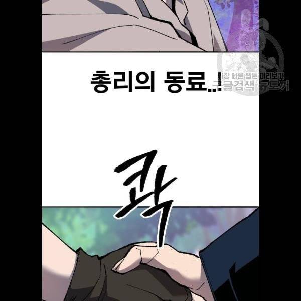 만렙돌파 19화 36