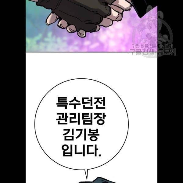 만렙돌파 19화 37