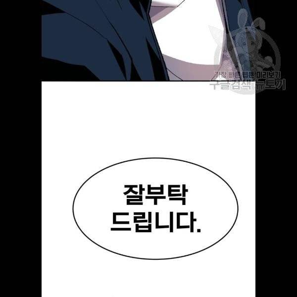 만렙돌파 19화 39